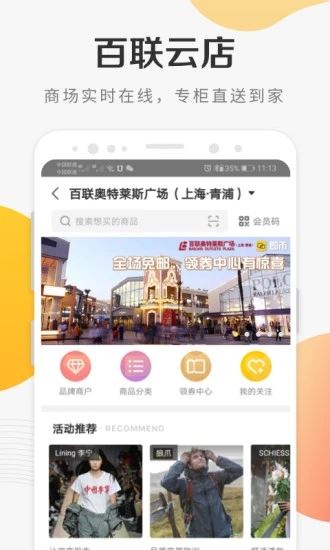 i百联app官方版