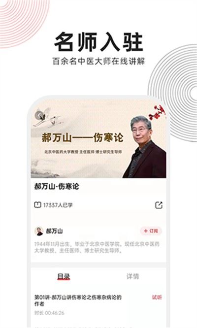 扁鹊中医app官方手机版