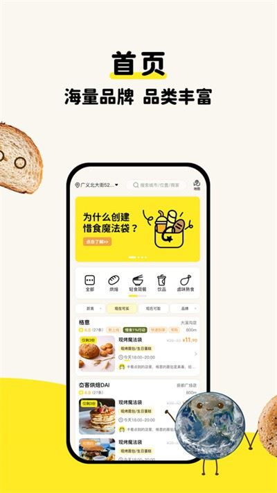 惜食魔法袋app安卓版下载
