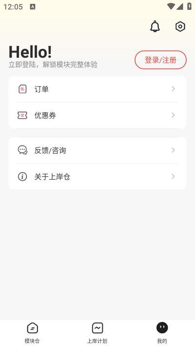 上岸仓