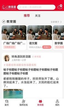 光明教育家app官方最新版
