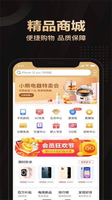 爱用商城app官方版
