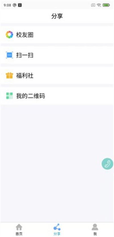 鑫考云校园app最新免费版