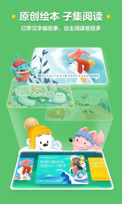 洪恩识字app官方免费版