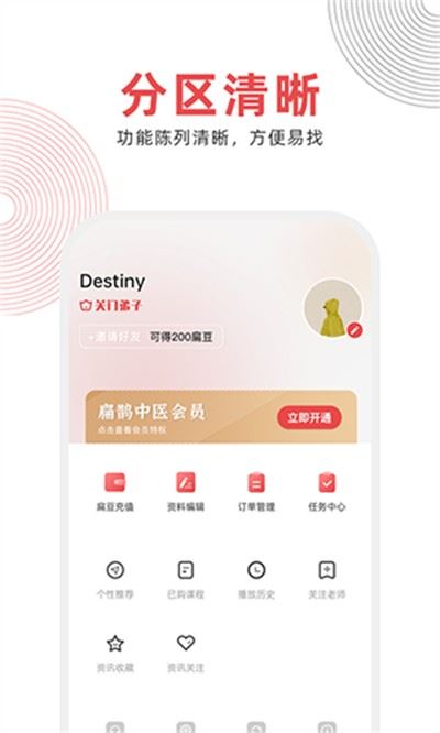 扁鹊中医app官方手机版