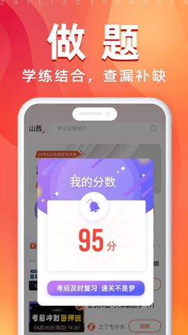 之了专升本app最新手机版