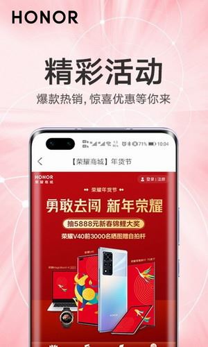 荣耀商城app手机版