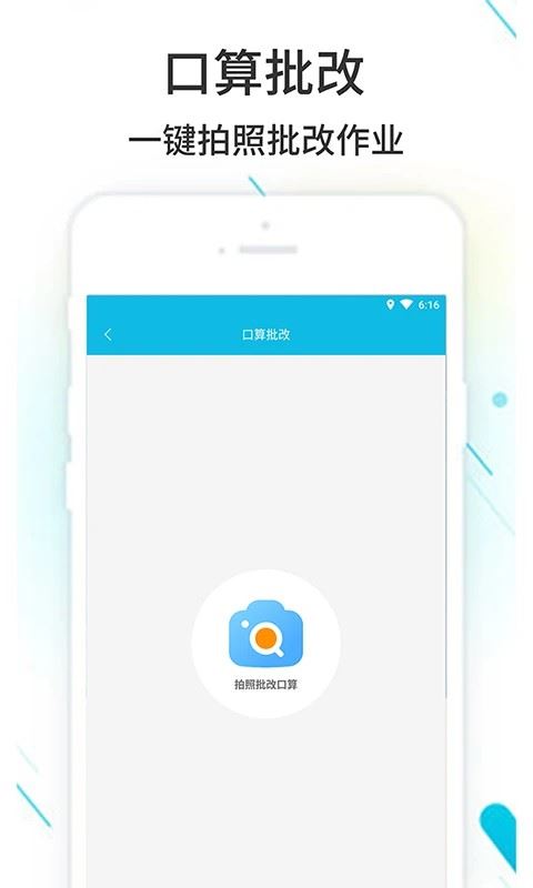 作业精灵app最新版