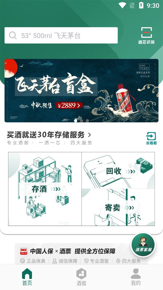 酒票