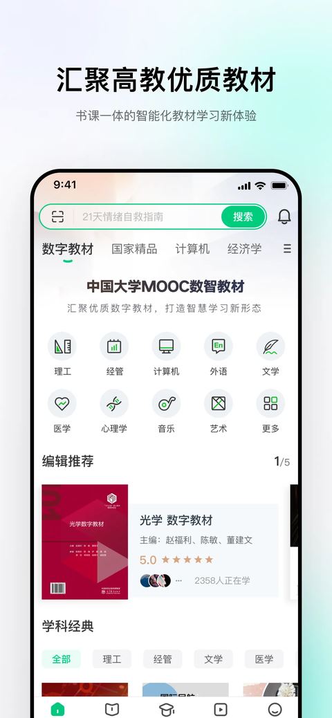 中国大学MOOC官方手机版