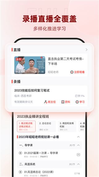 昭昭医考app最新版