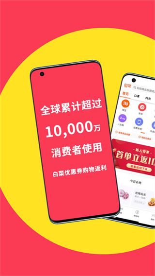 白菜优惠券app官方最新版