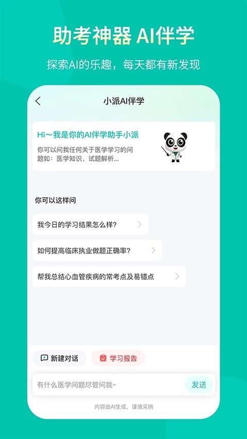 王派医学app官方免费版