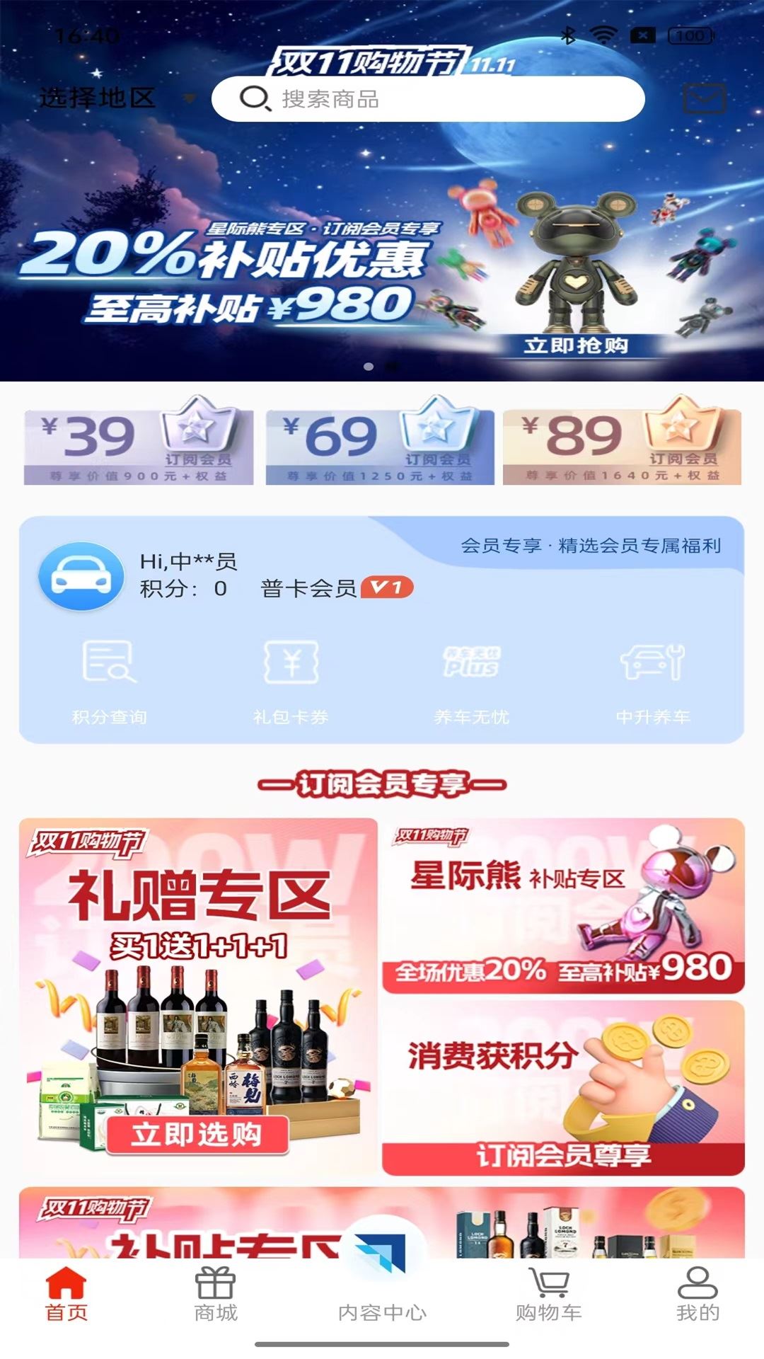 中升GO商城