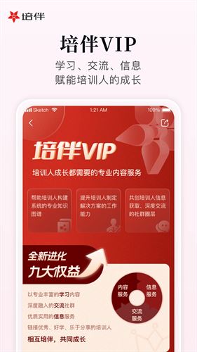 培伴app安卓版