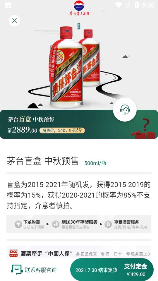 酒票