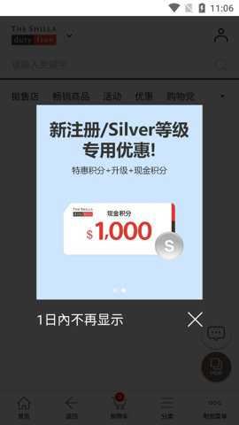 新罗免税店app官方版
