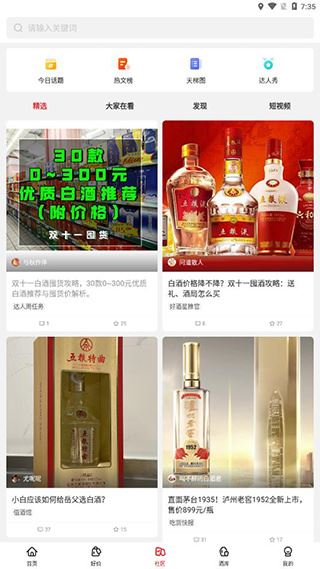 白酒星球