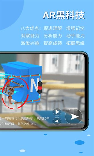 生动科学AR官方最新版app