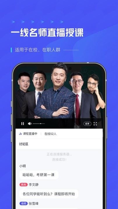 研途考研app安卓版
