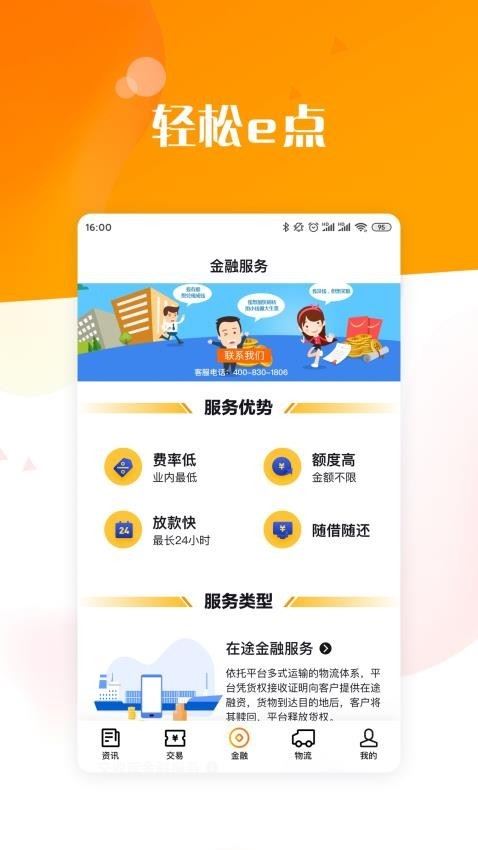 粮达网app手机免费版