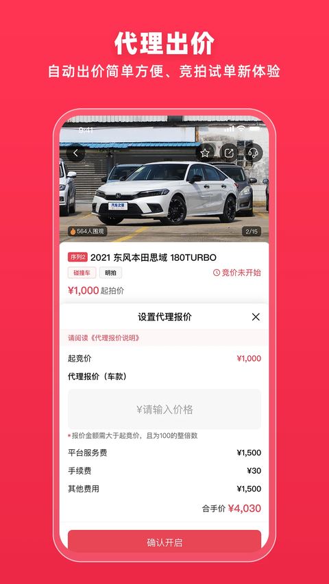 腾信事故车拍卖网app官方版
