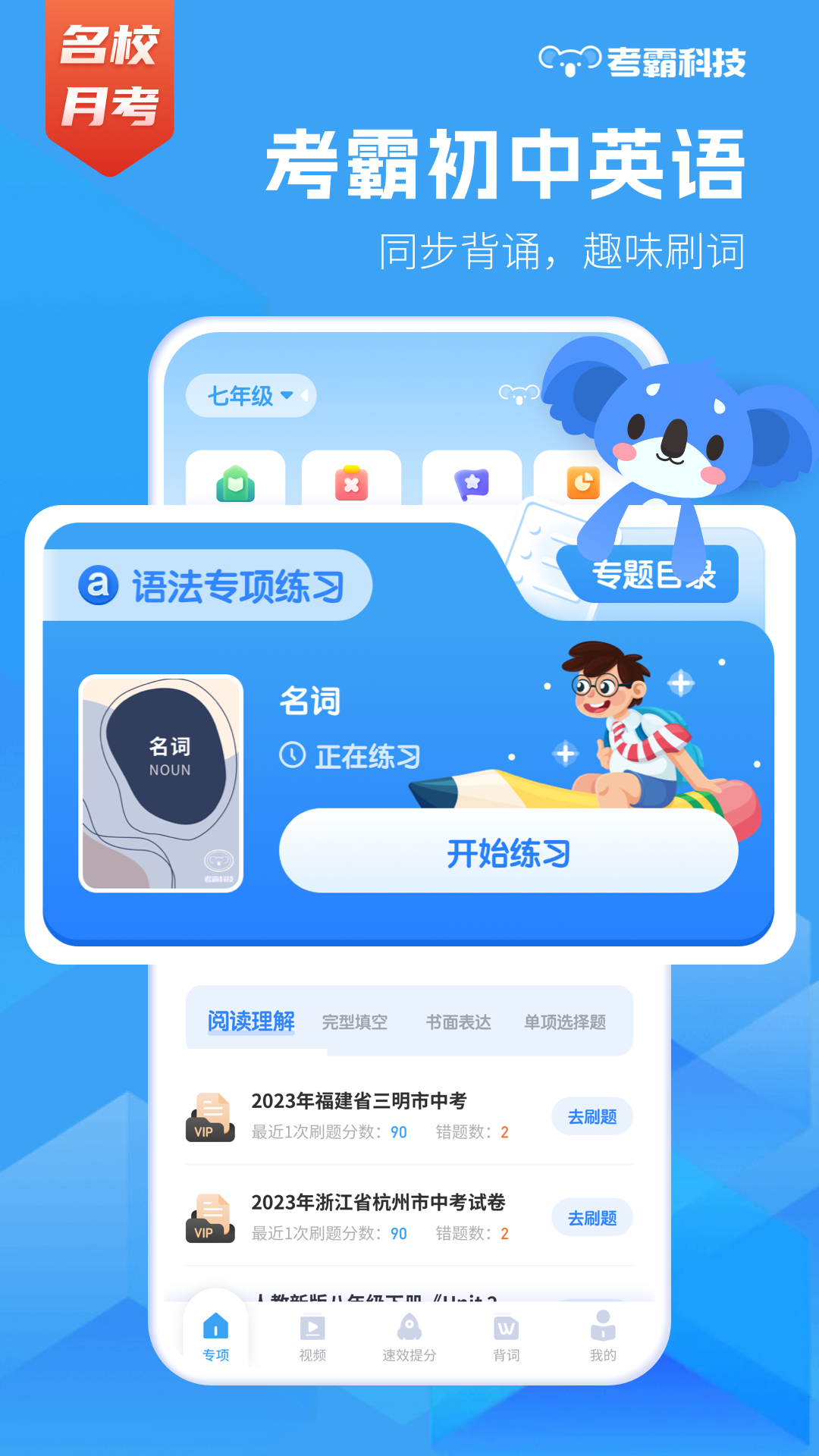初中英语