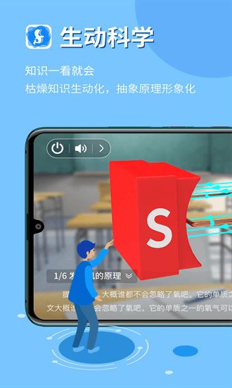 生动科学AR官方最新版app