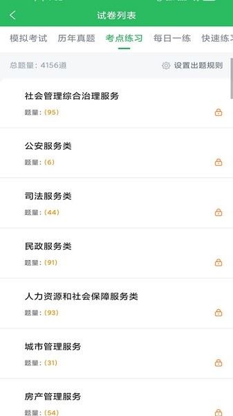 网格员考试题库