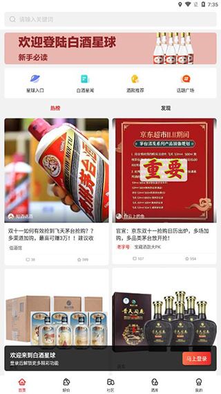 白酒星球