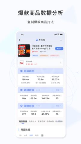 考古加app最新官方版