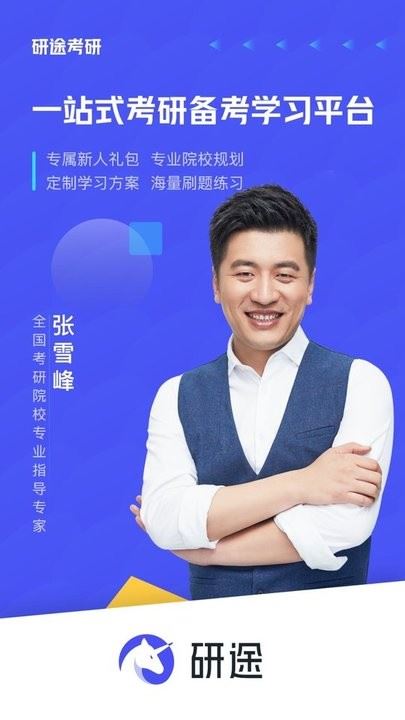 研途考研app安卓版
