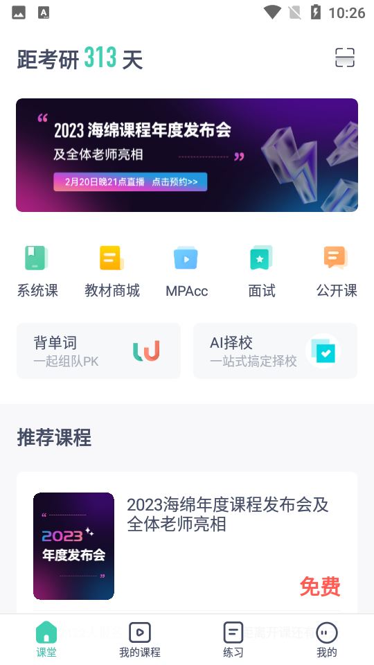 海绵MBA app官方手机版