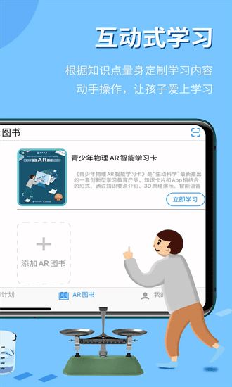 生动科学AR官方最新版app