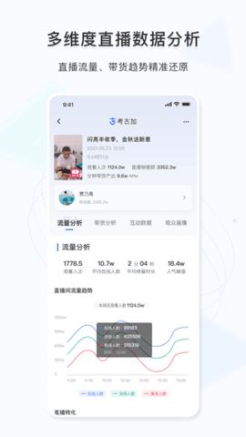 考古加app最新官方版