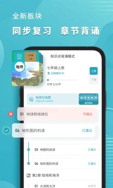 初中地理