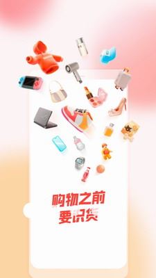 识货