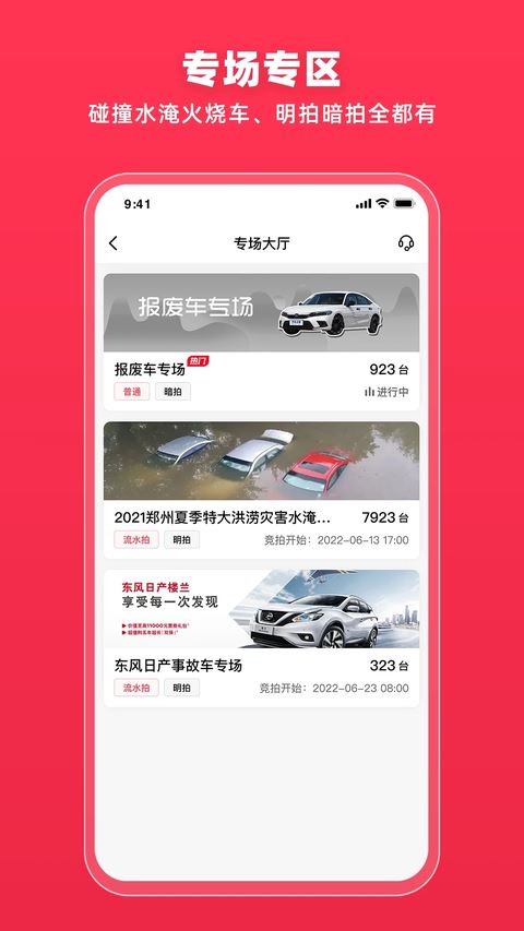 腾信事故车拍卖网app官方版