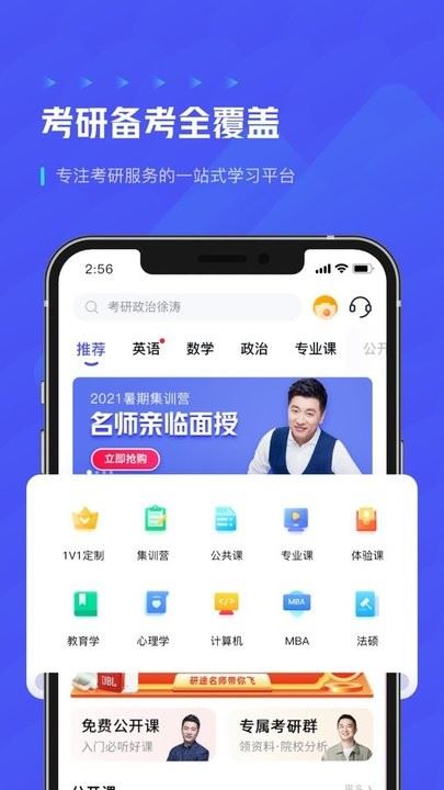 研途考研app安卓版