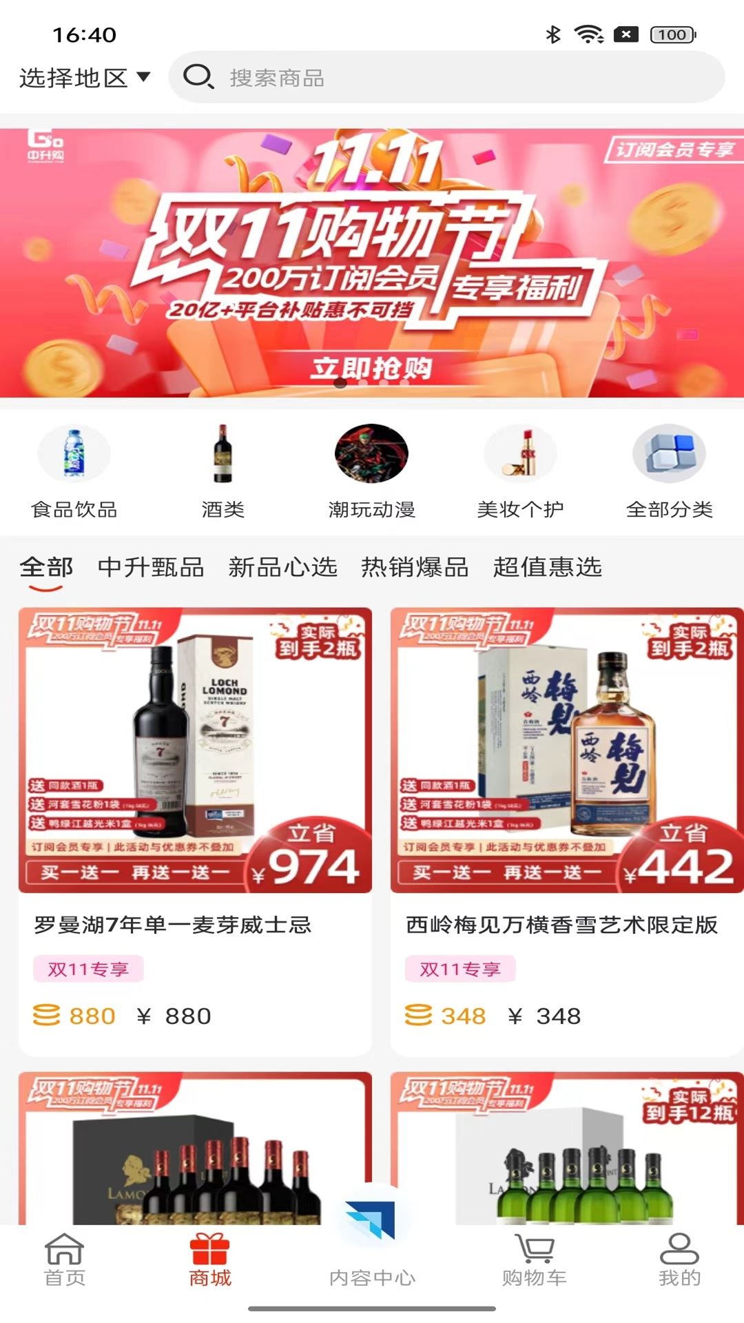 中升GO商城