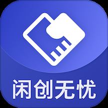 闲创无忧