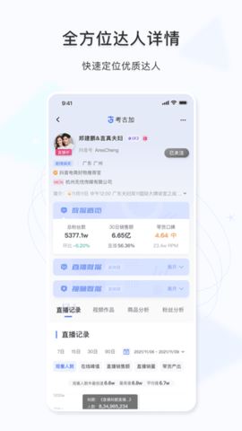 考古加app最新官方版