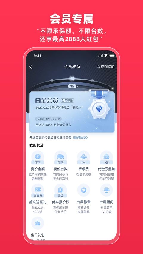 腾信事故车拍卖网app官方版