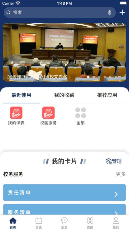 智慧江苏二师