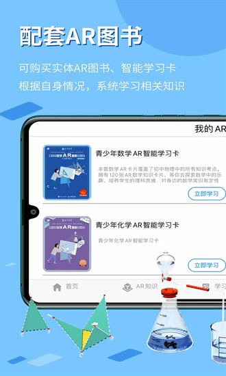 生动科学AR官方最新版app