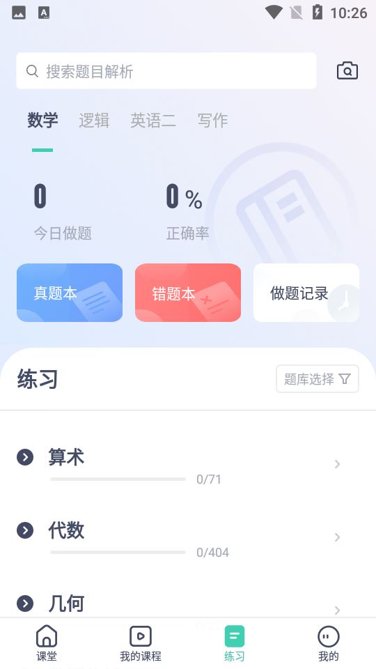 海绵MBA app官方手机版