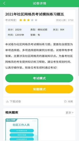 网格员考试题库