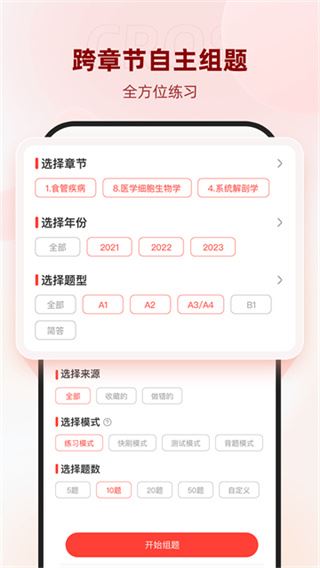 昭昭医考app最新版