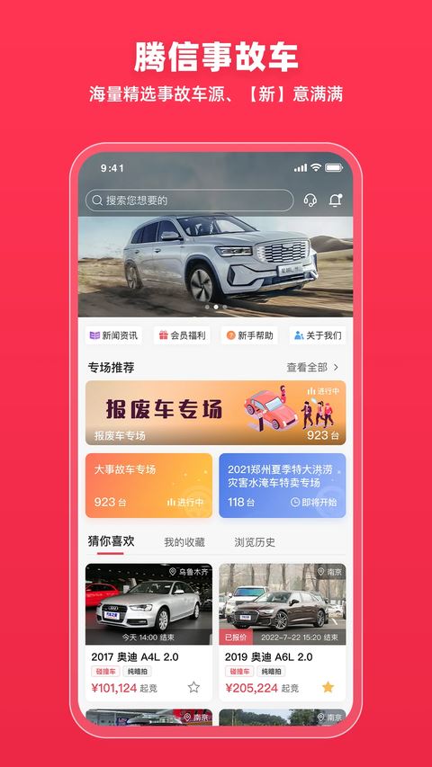 腾信事故车拍卖网app官方版