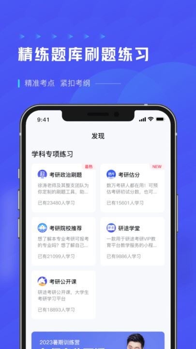 研途考研app安卓版